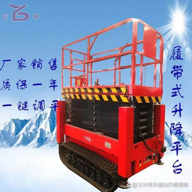 履帶(dai)式高(gao)空作(zuo)業車(che)