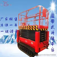履帶(dai)式高(gao)空作(zuo)業車(che)